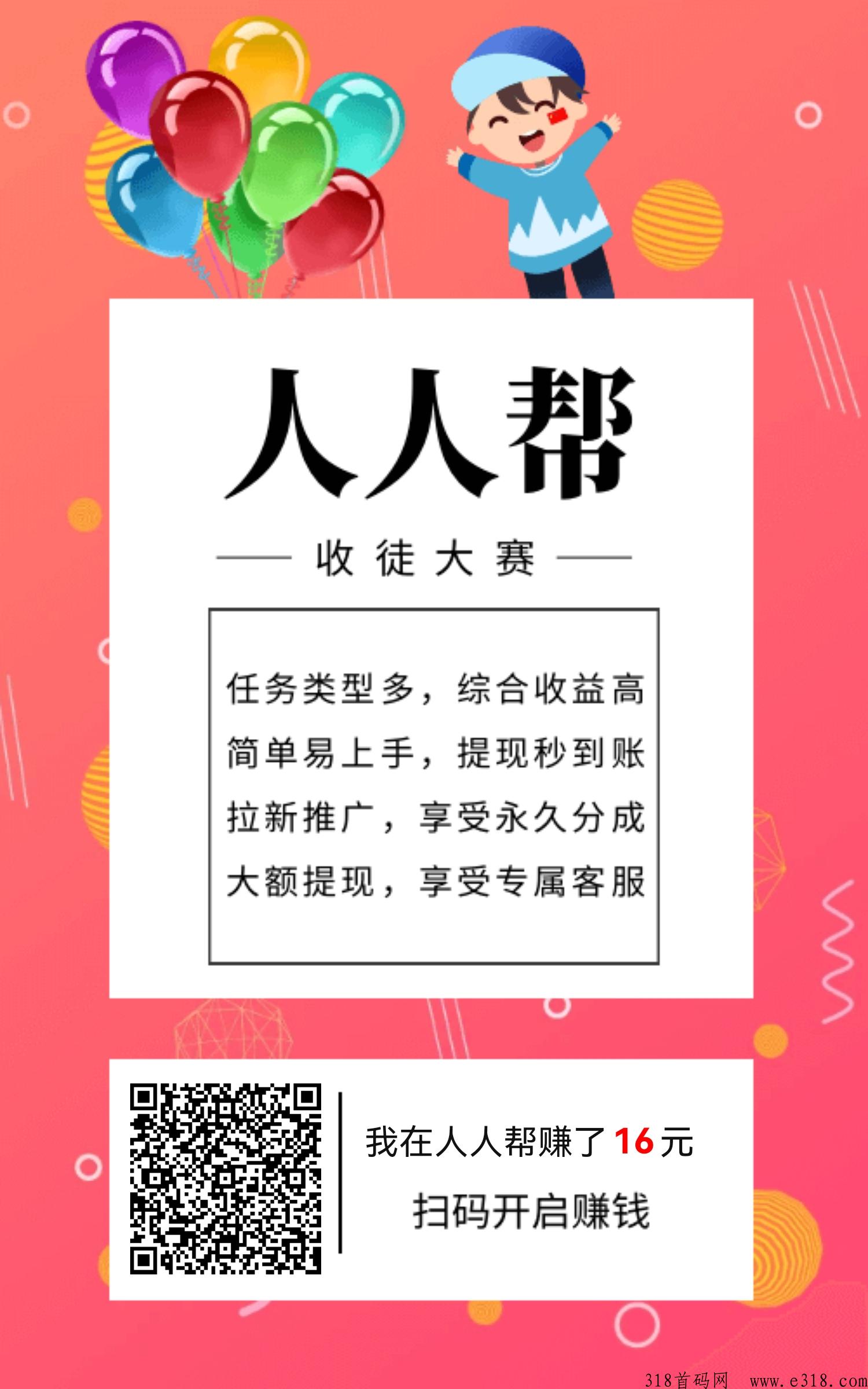 人人帮关注点赞阅读赚米
