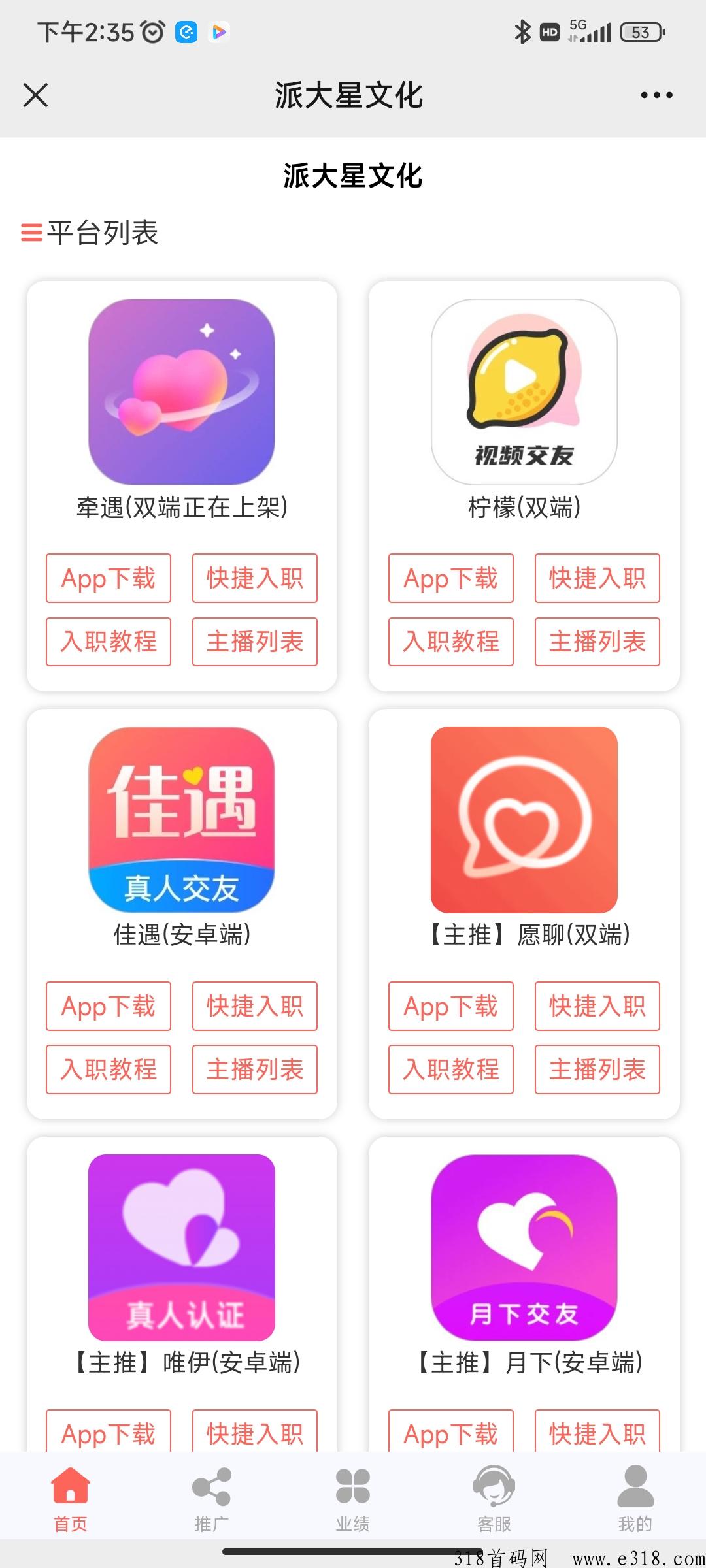 派大星文化免费入职，轻松赚米，无套路