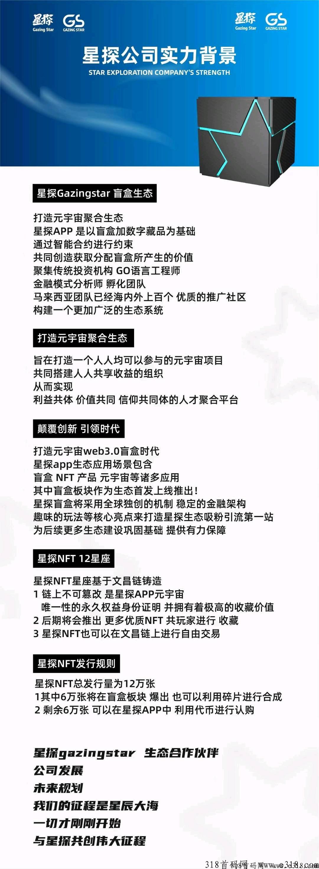 星探盲盒2023神盘项目，全新模式，觉得的黑马，即将上线，全网对接，第一批稳稳的吃肉