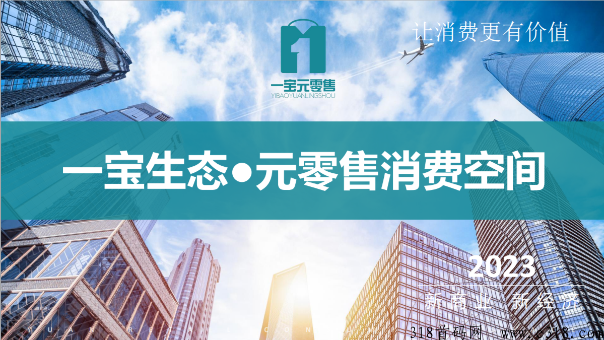 一宝生态首码招商