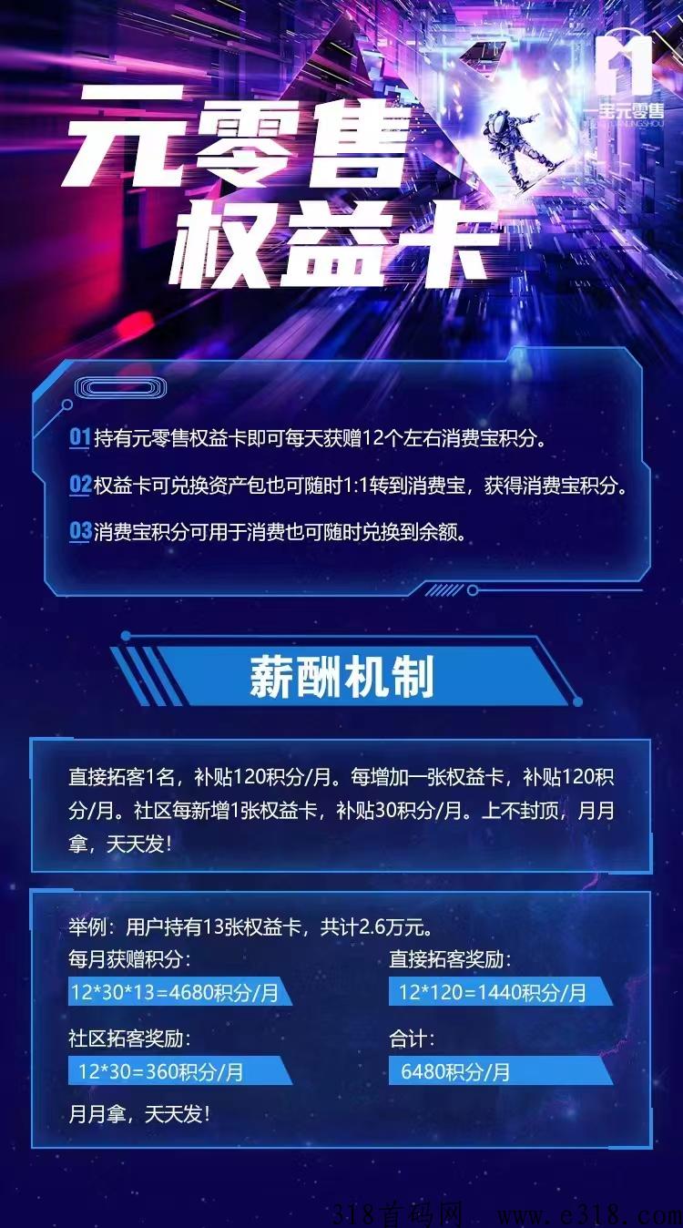 一宝生态首码招商