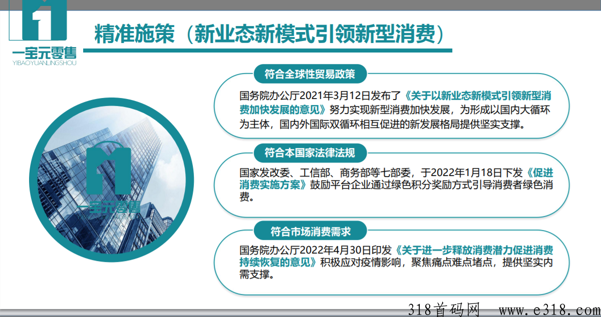 一宝生态首码招商