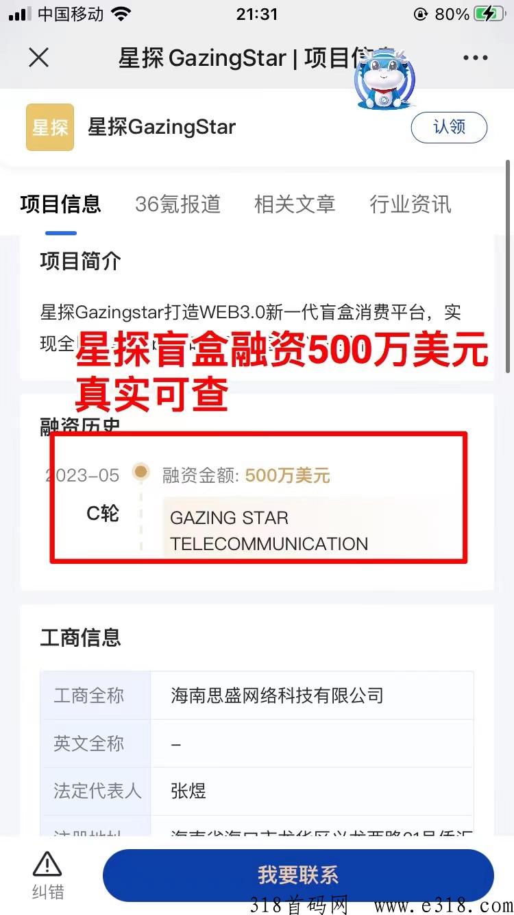 【星探盲盒全网最新机制】APP上线，月底启动