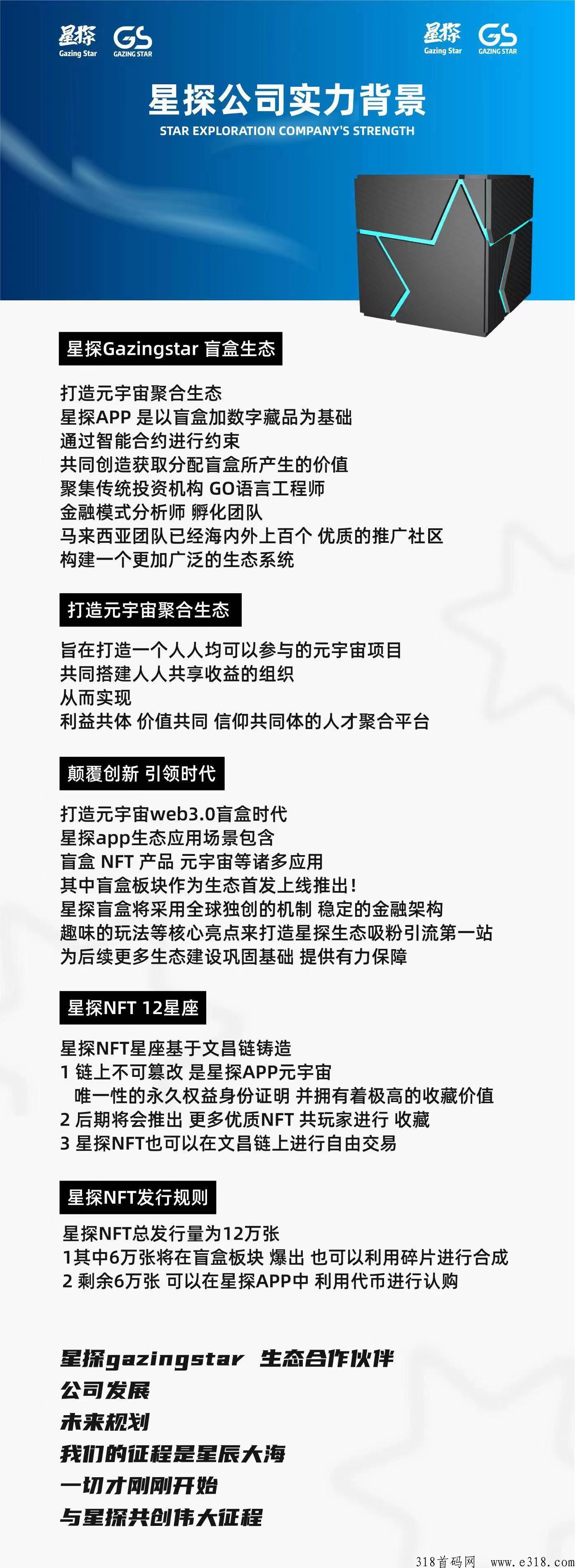 【星探盲盒全网最新机制】APP上线，月底启动