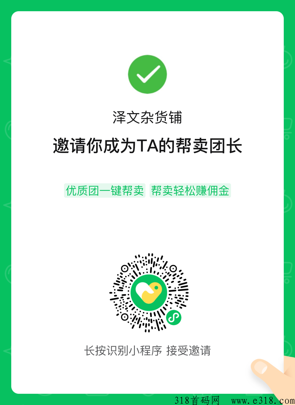 快团团，与厂家接货，我有货你有人就行，纯撸电商，适合宝妈学生，欢迎微商合作