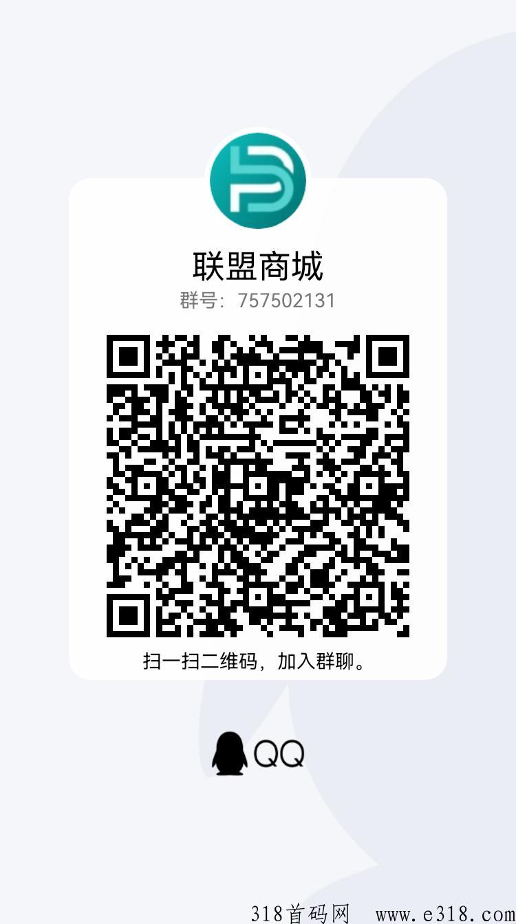 联盟商城，首码项目，官方邀请码