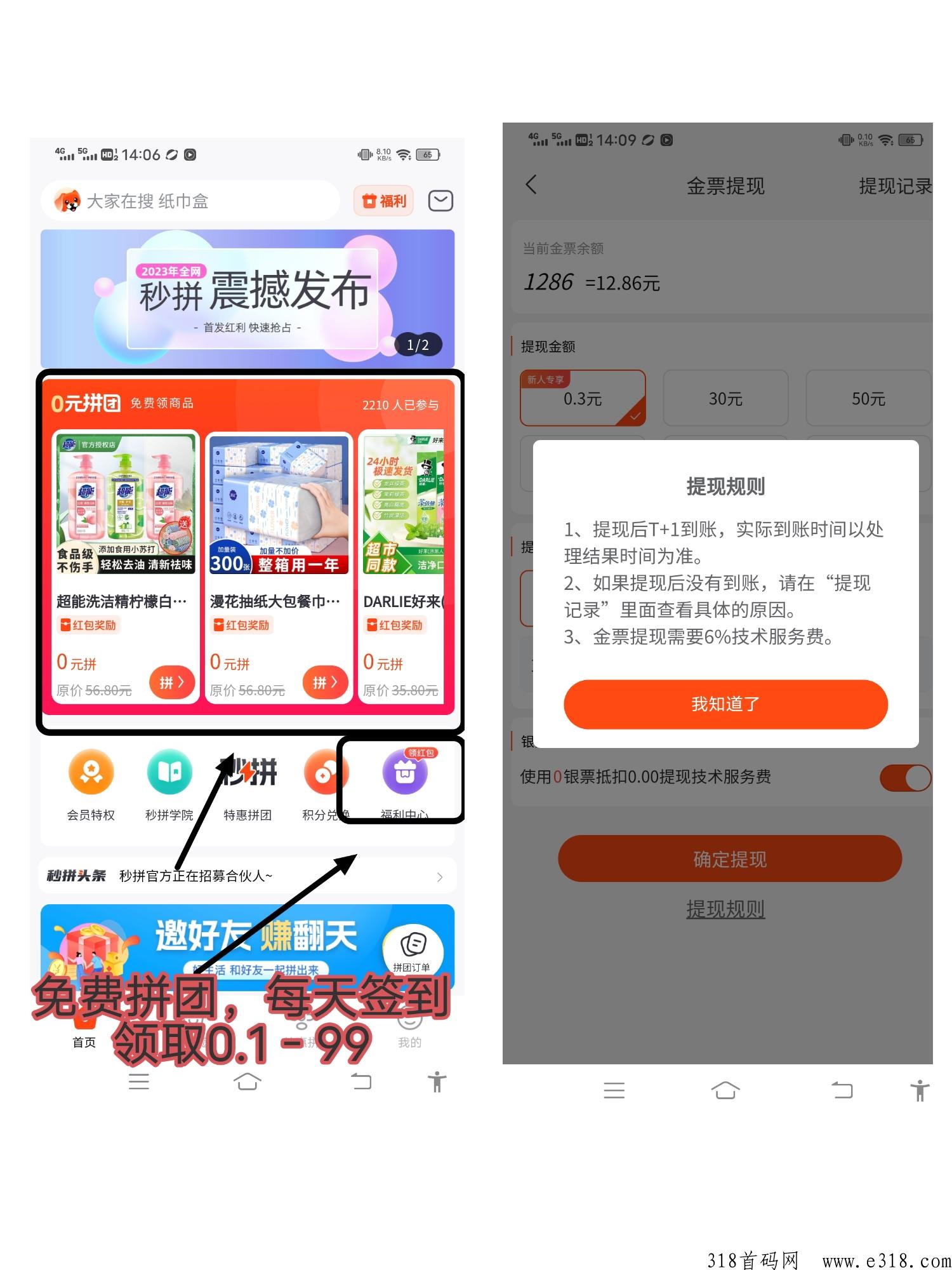 秒拼，签到送奖励，每天免费送3次拼团，推广代滑落