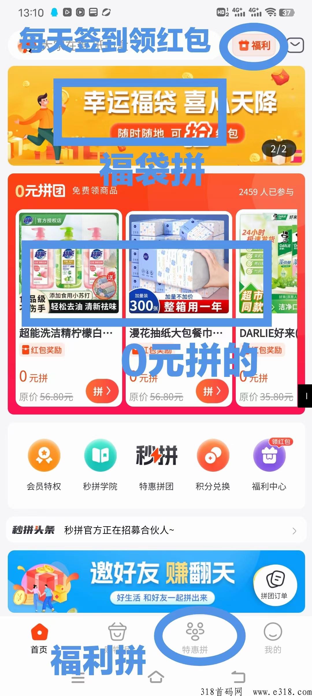 秒拼，签到送奖励，每天免费送3次拼团，推广代滑落