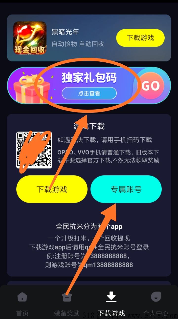 全民扛米新手游赚米，内部专属价格回收