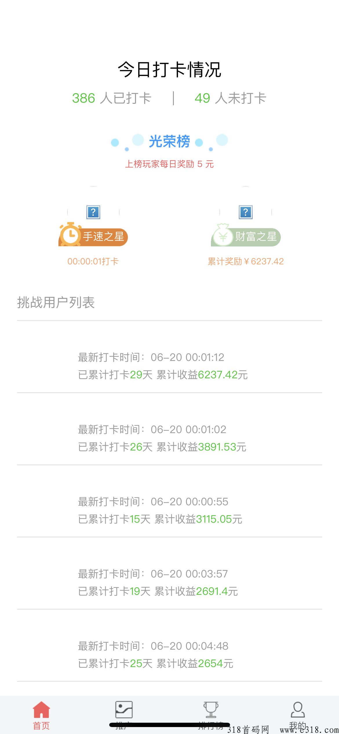 熬夜挑战赛，操作简单，能熬夜的可以来！