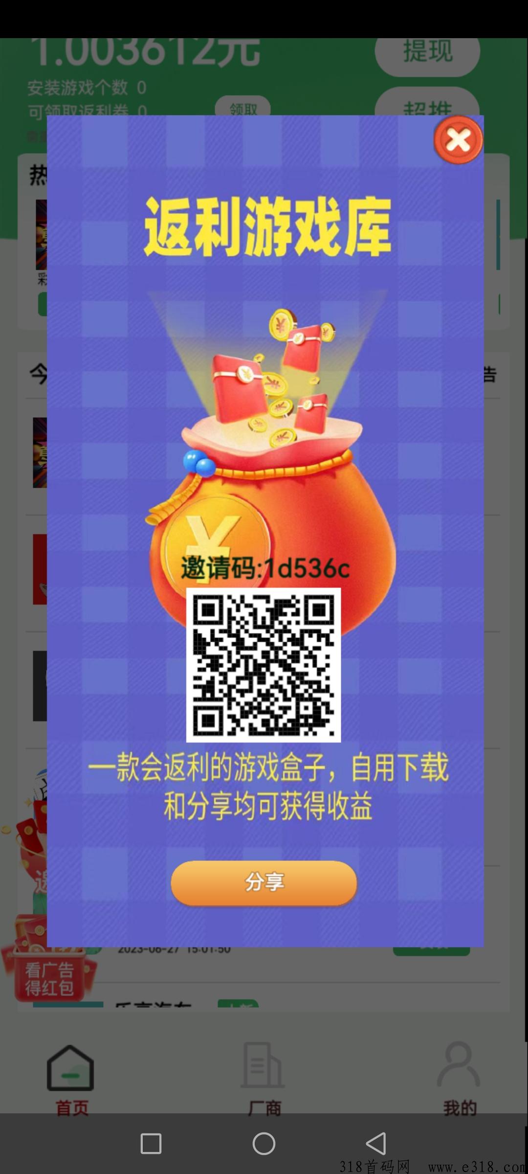 首码，广告小游戏，返利库盒子