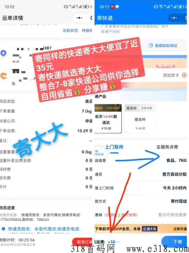 寄大大，分享一个半价寄快递的平台，快递平台资源整合模式类似好省，高佣联盟