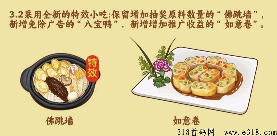 《我的小吃街2》首码对接中