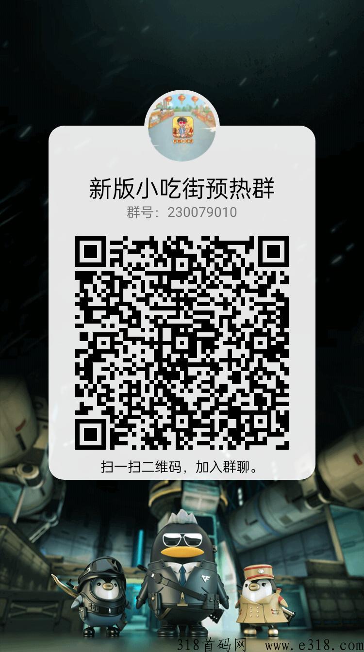 《我的小吃街2》首码对接中