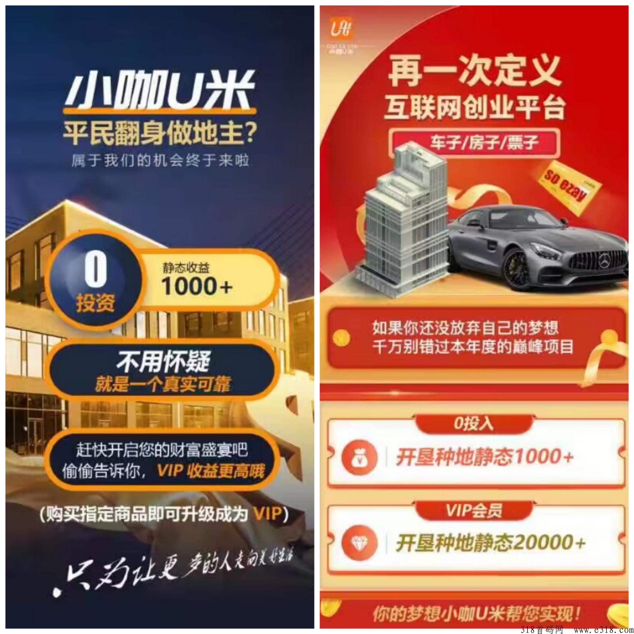 小咖u米，全程撸，注册就有收益，全网一条线，滑落收益