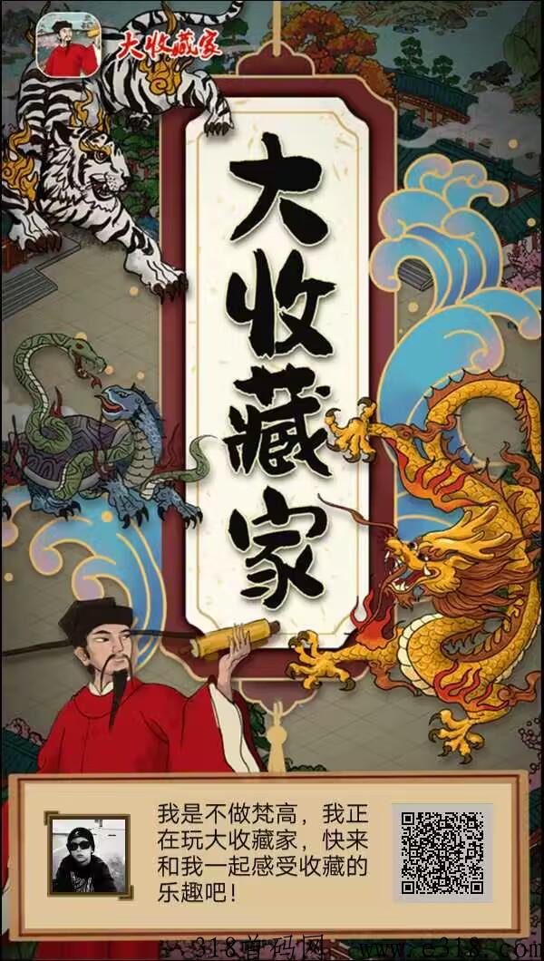 大收藏家APP，开心庄园模式，可以永久存活的一个项目，抓紧来搞