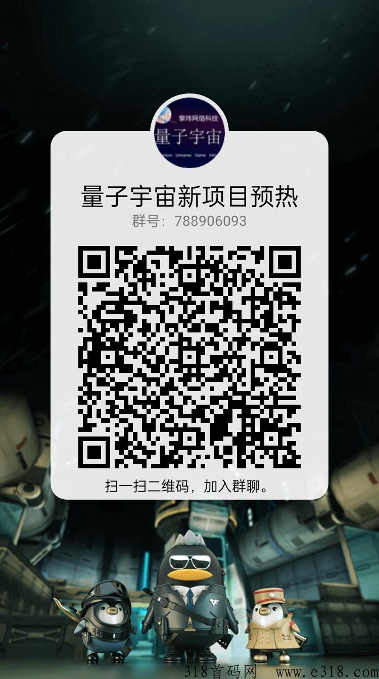量子宇宙高收益全网最高扶持