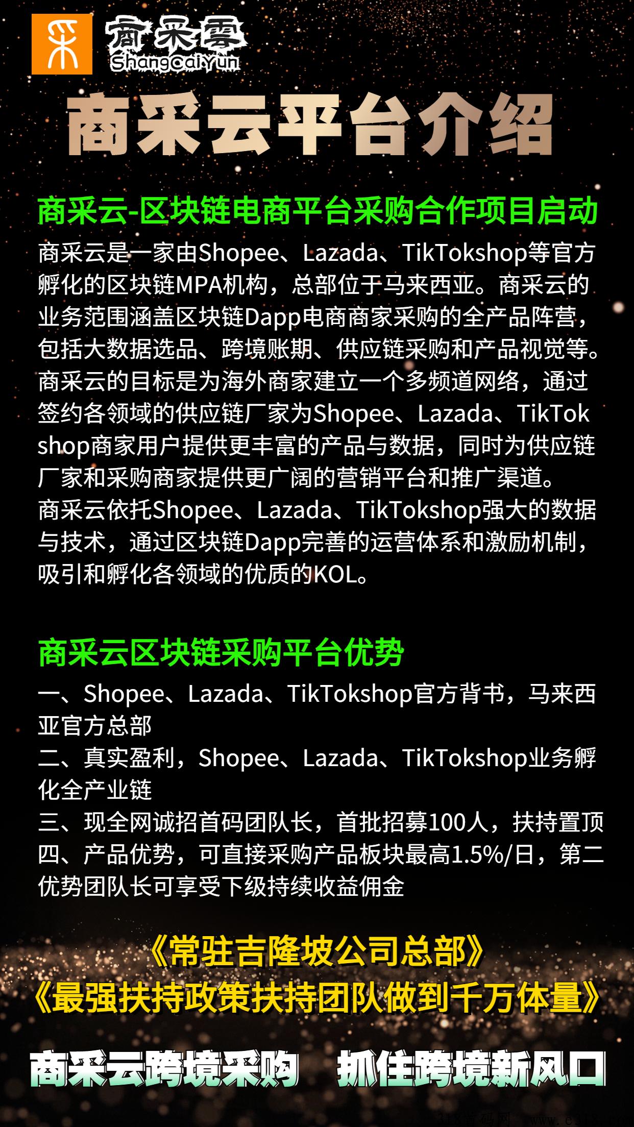 商采雲重磅首码，项目全网招募首批市场领导(团队)人