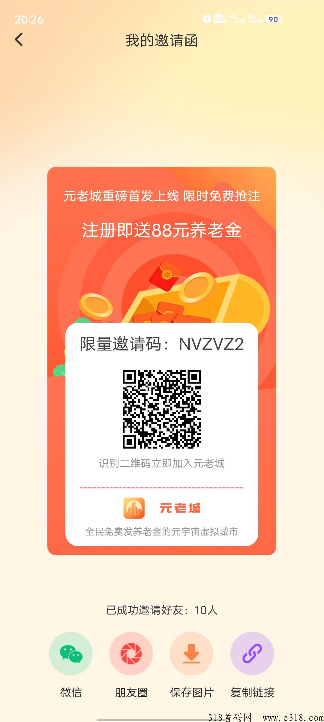 创世元老城，天退休计划正式开启，不用看广告