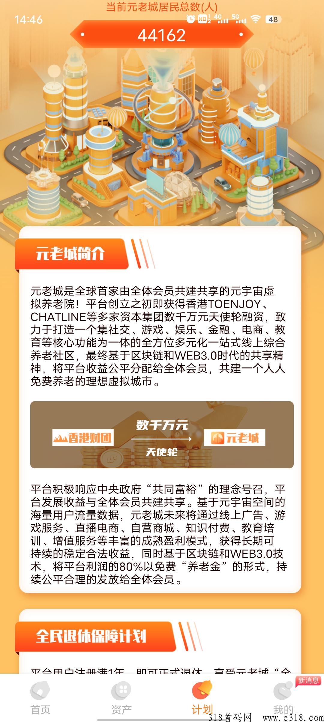 创世元老城，天退休计划正式开启，不用看广告
