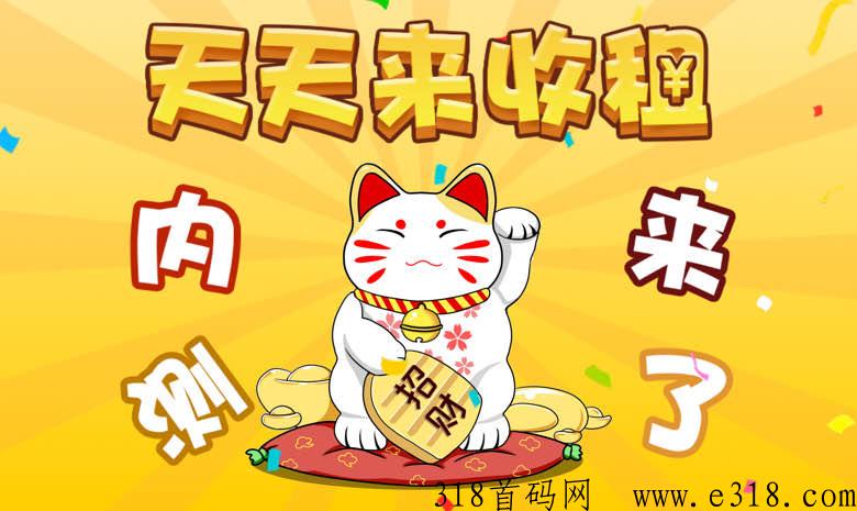 天天来收租（开心庄园仿）正在火爆内测中，即将公测即将火爆全网