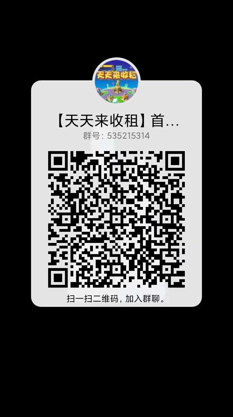 天天来收租（开心庄园仿）正在火爆内测中，即将公测即将火爆全网