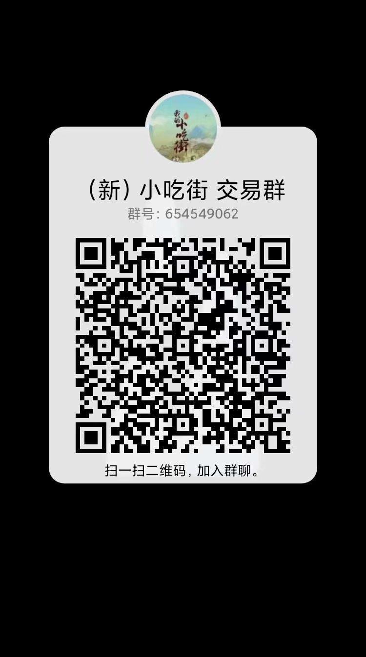 我的小吃街2，开心庄园旗下，即将火爆全网，对接团长中