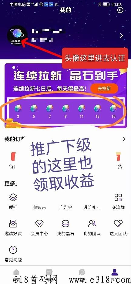 趣渡星球首码，点头像进去认证