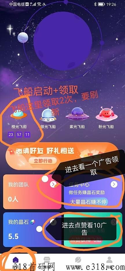 趣渡星球首码，点头像进去认证