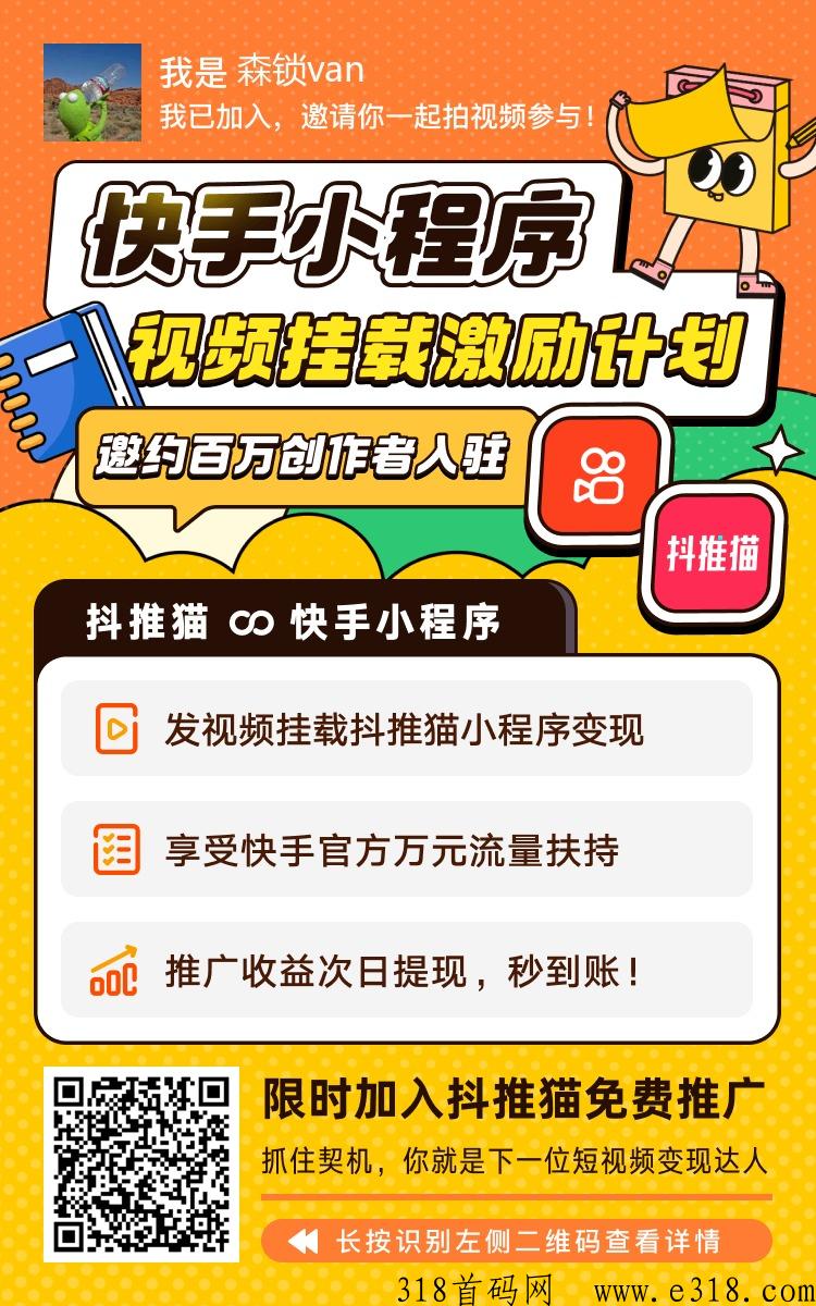 抖音、快手推广拉新项目，简单易赚