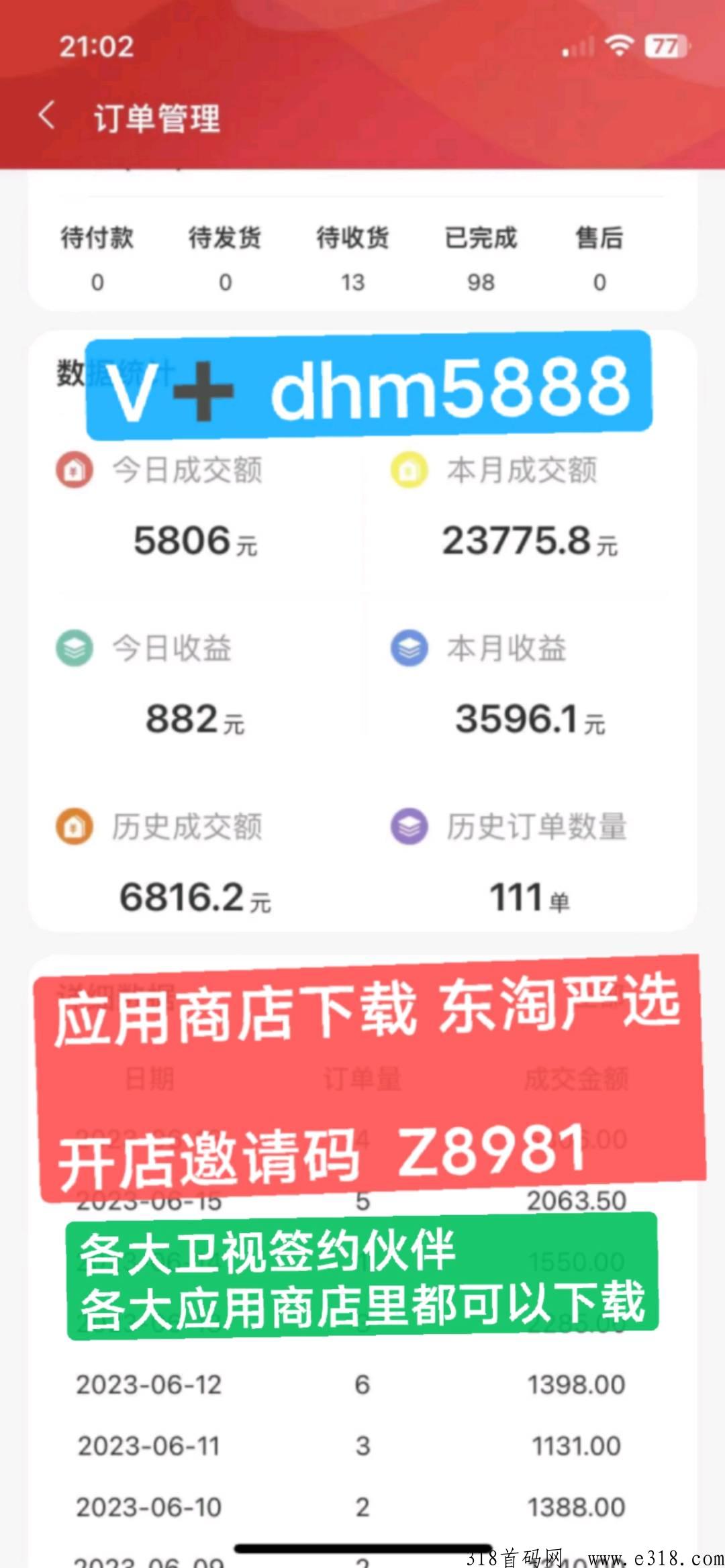 东淘严选，注册就送奖励，轻松赚米不是梦，无货源电商，免费开店，人人可做