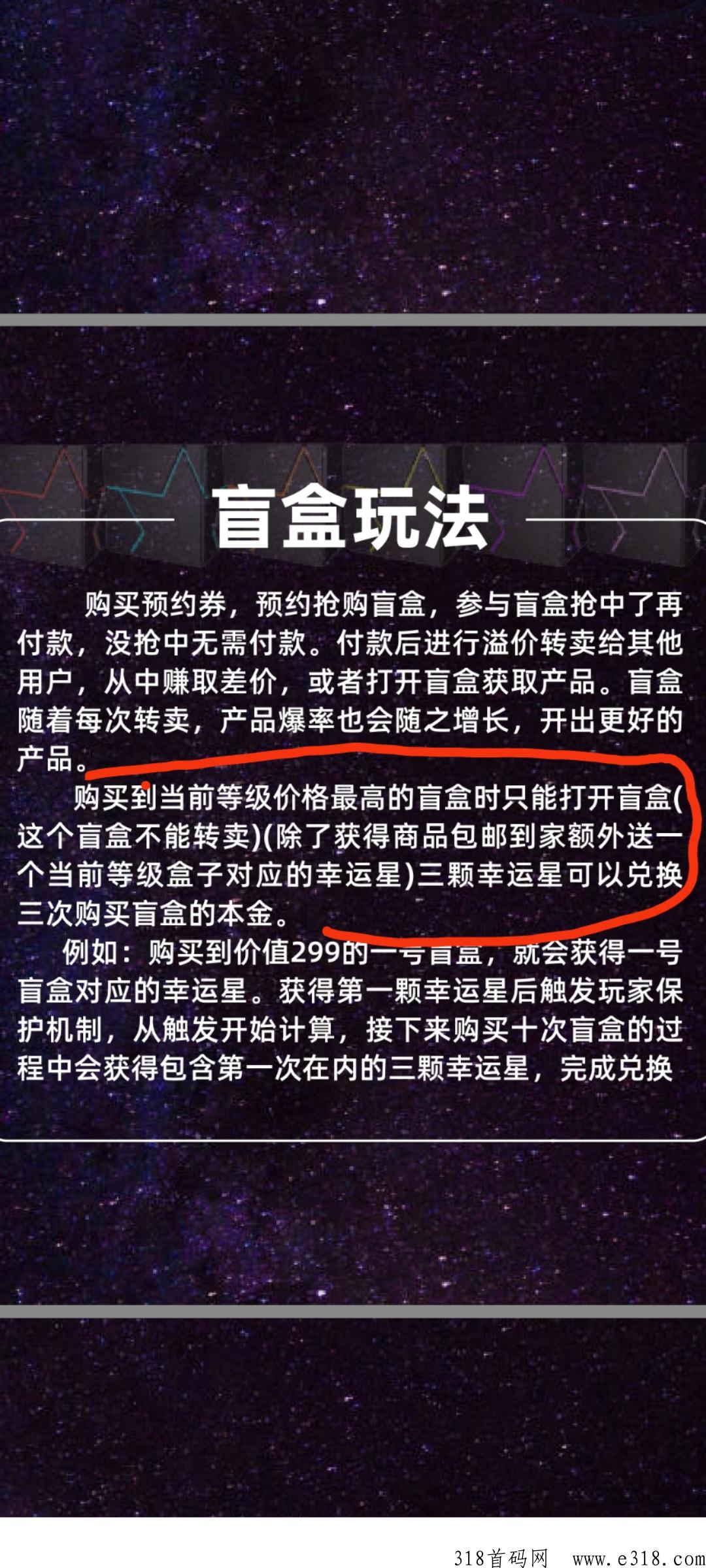 星探盲盒，好好看规则，不要盲目加入，马上上线