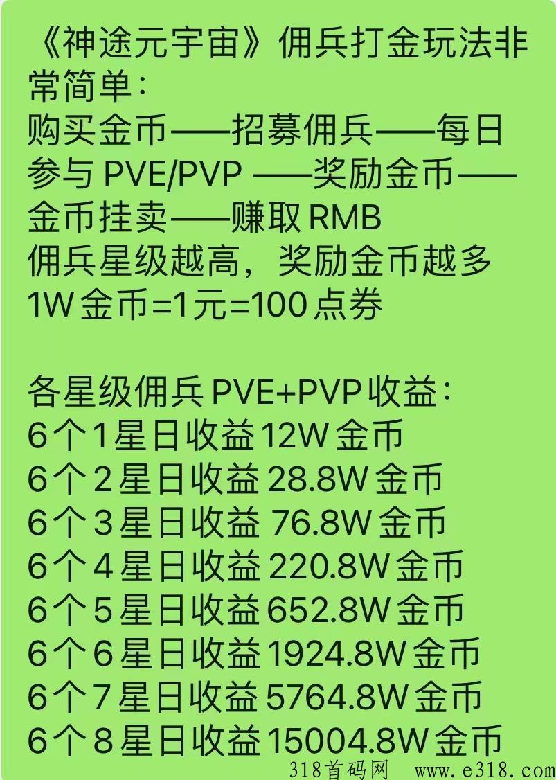 神途元宇宙，链游类打金网游，白嫖礼包以更新