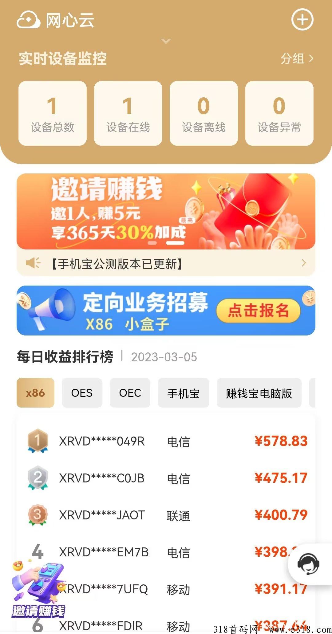 网心云闲置宽带，手机流量全自动项目，收益很可观