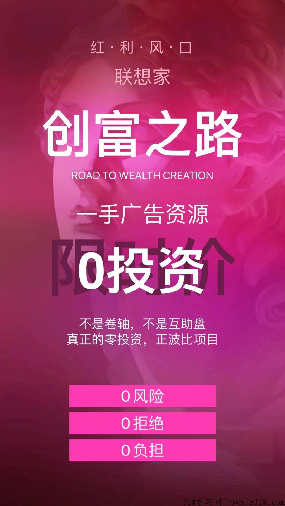 联享家连饷看广告赚米，首码一手对接