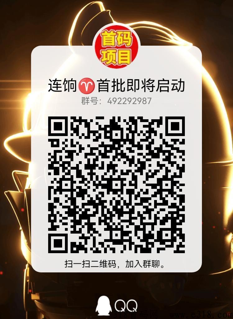 联享家连饷看广告赚米，首码一手对接