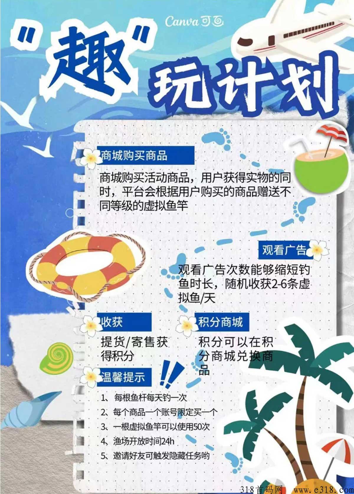 全新项目趣玩计划，嗖嗖团队启动新项目，红利期