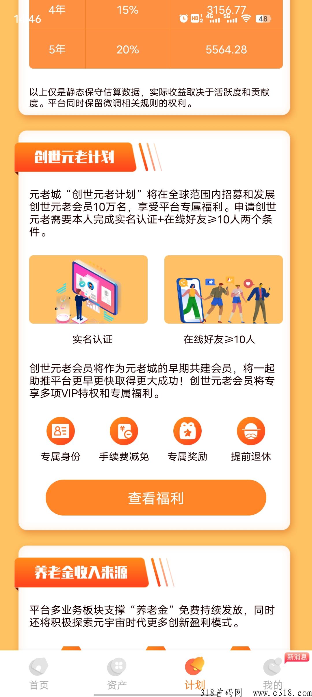 创世元老城注册就送奖励