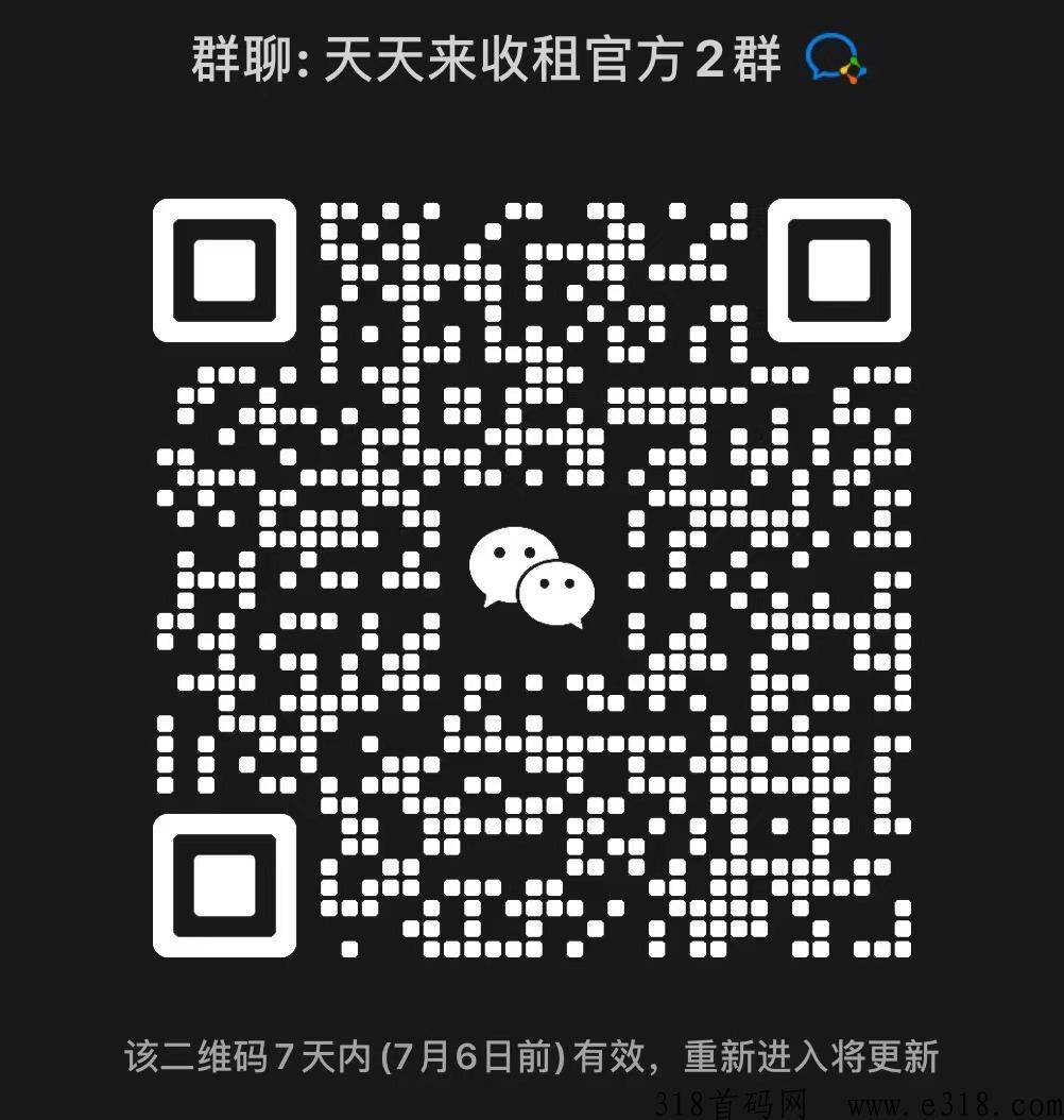 天天来收租官方正式不删档即将公测