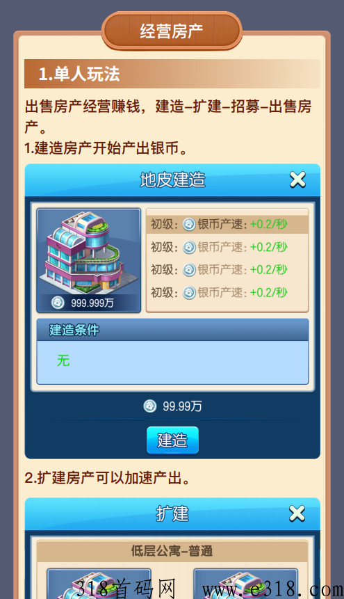 天天来收租官方正式不删档即将公测
