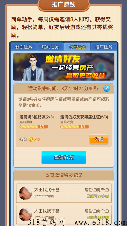 天天来收租官方正式不删档即将公测