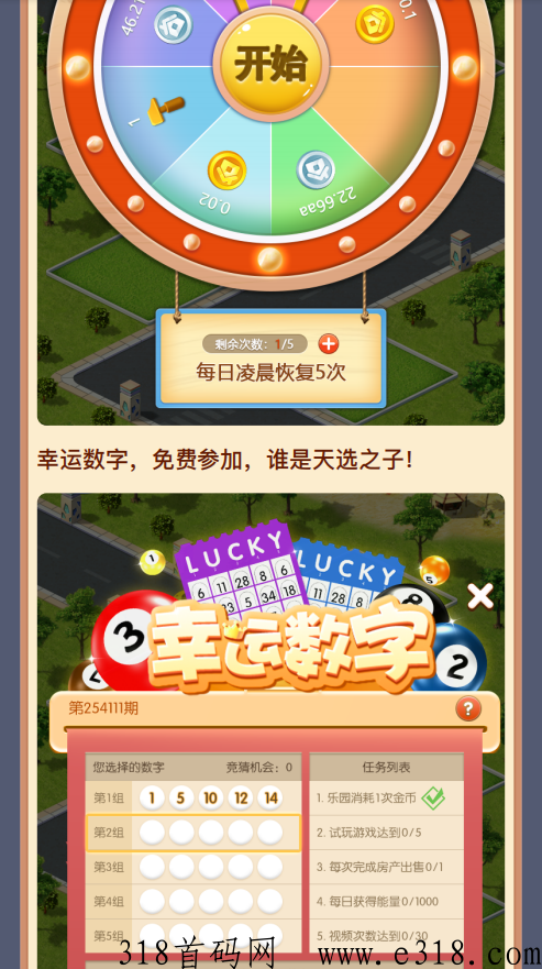 天天来收租官方正式不删档即将公测