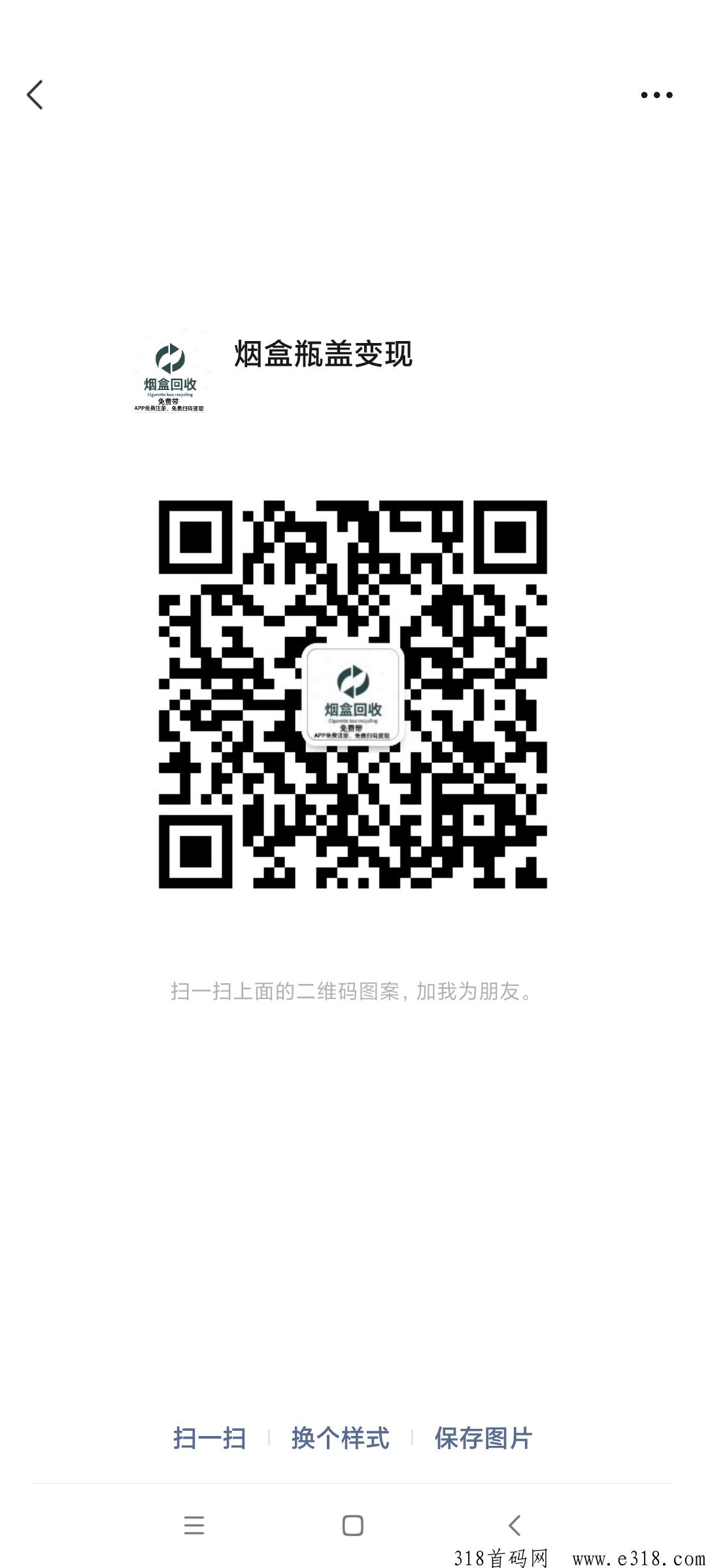 妙收，烟盒回收首码