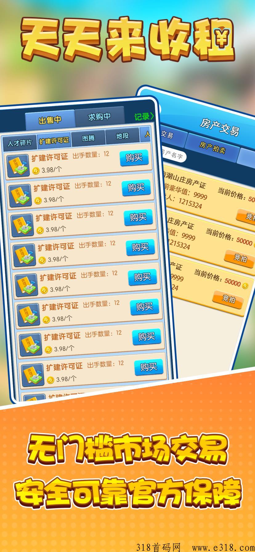 天天来收租即将公测！进群吃肉！