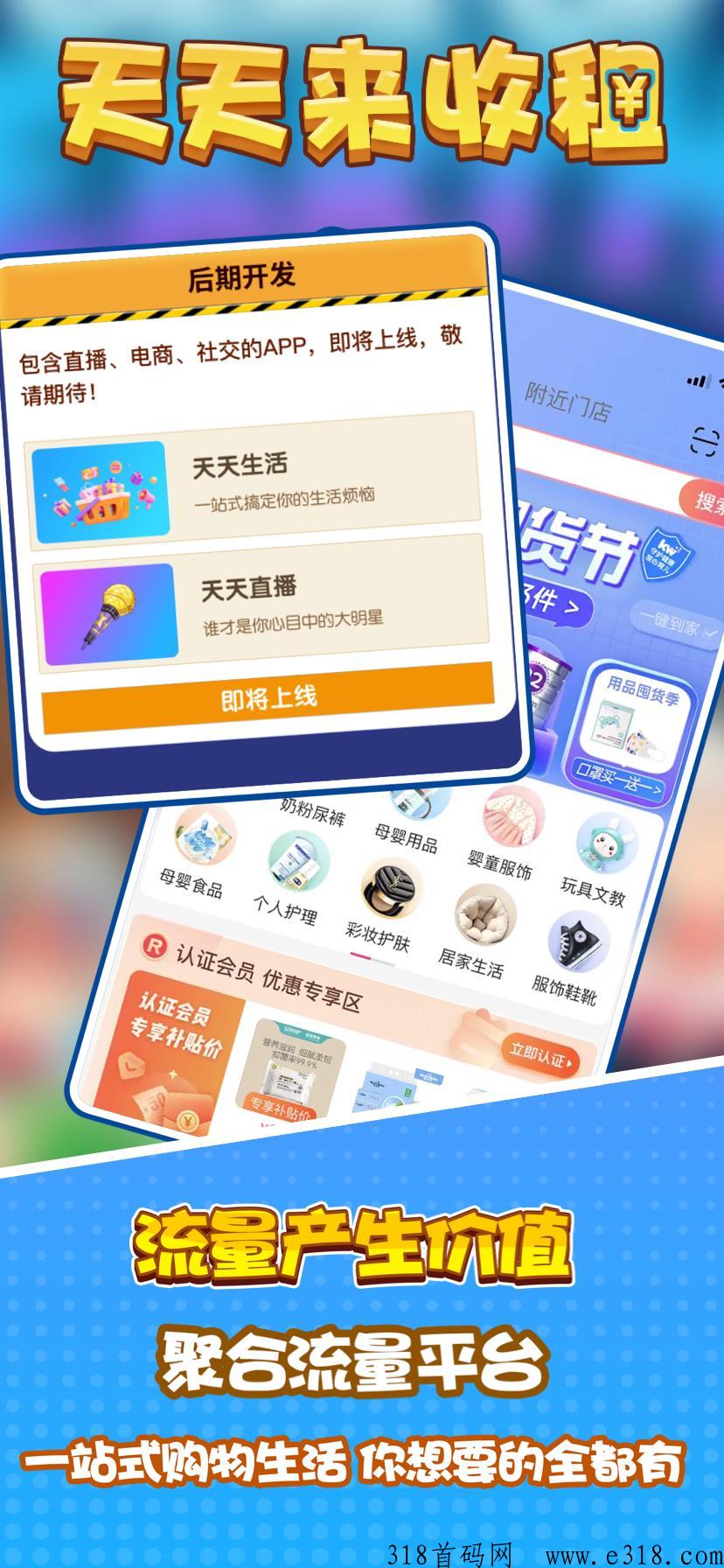 天天来收租即将公测！进群吃肉！