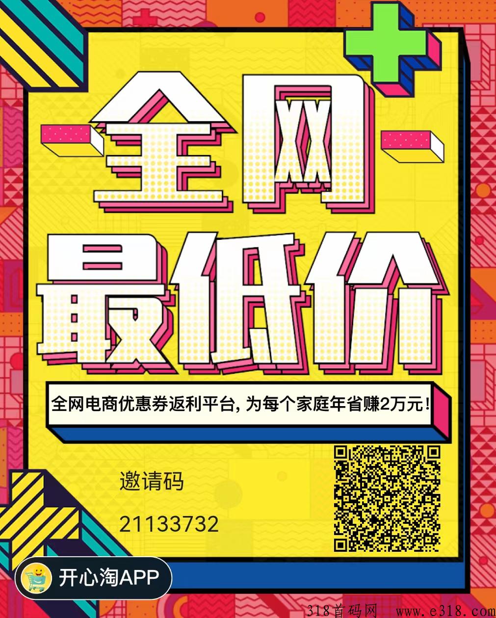 开心淘拉新，注册就算
