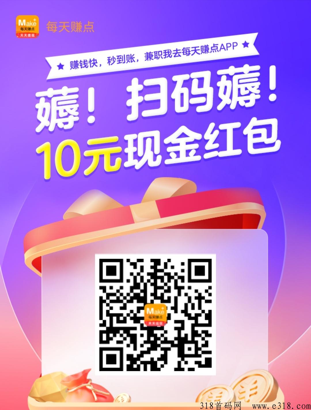 每天赚点，奖励全新升级，一个赚米不错的软件