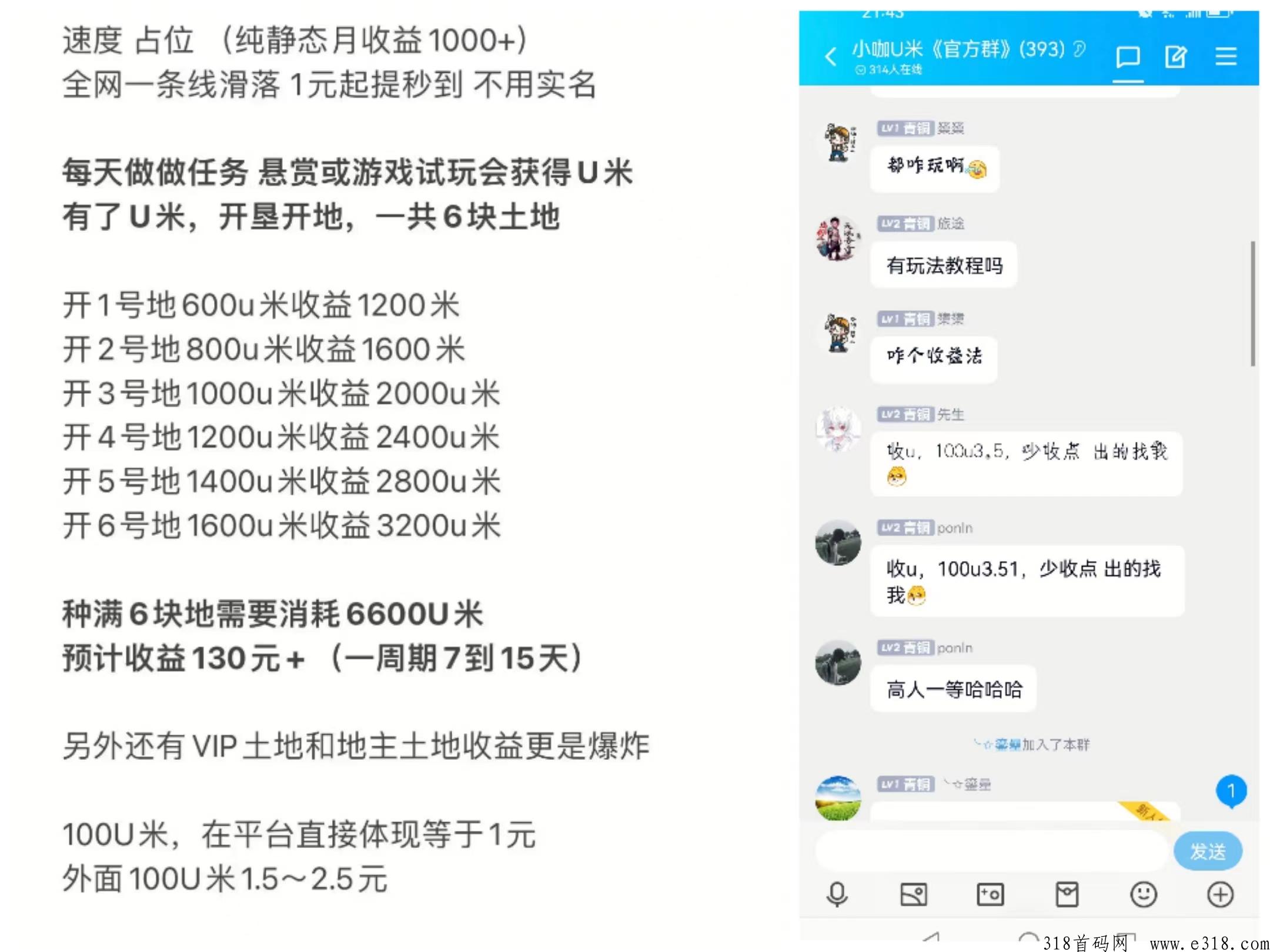 小咖u米，全程撸，注册就有收益，全网一条线