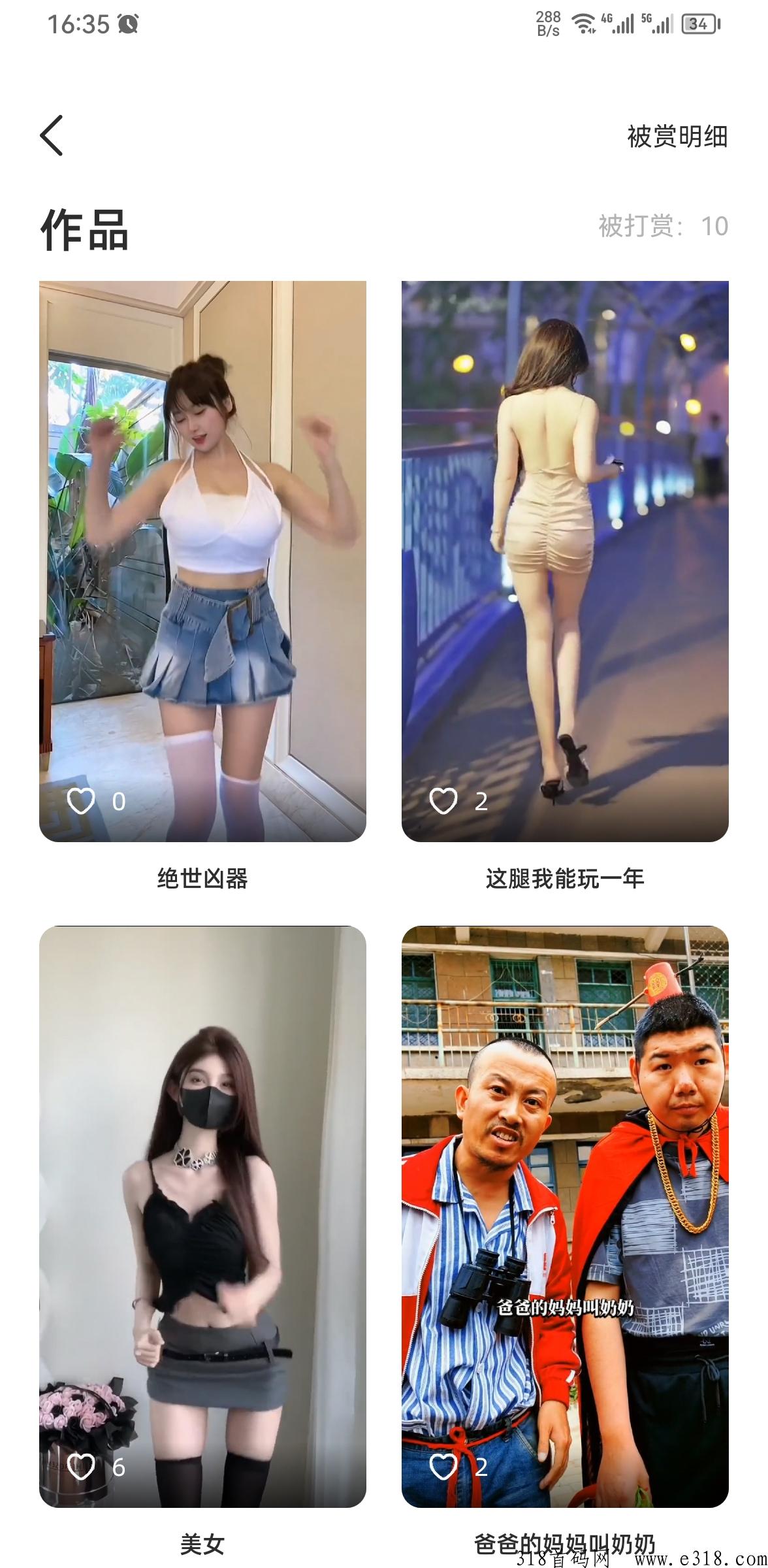 爱豆打赏主页短视频送福卡