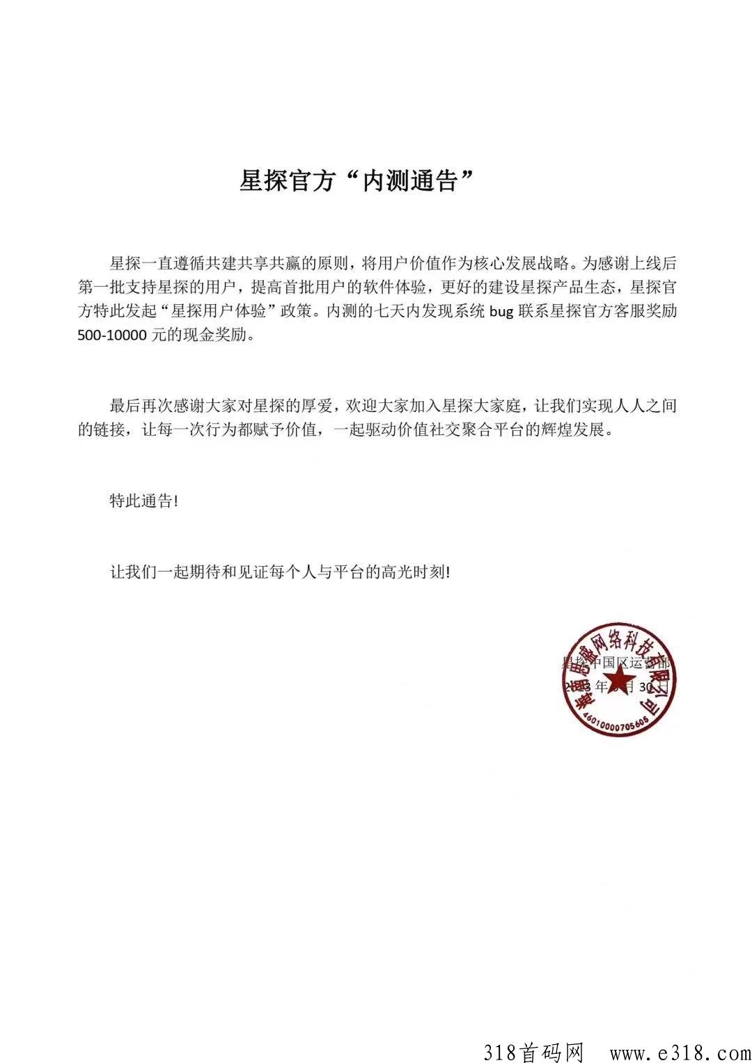 星探盲盒，明天正式上线，打破所有模式